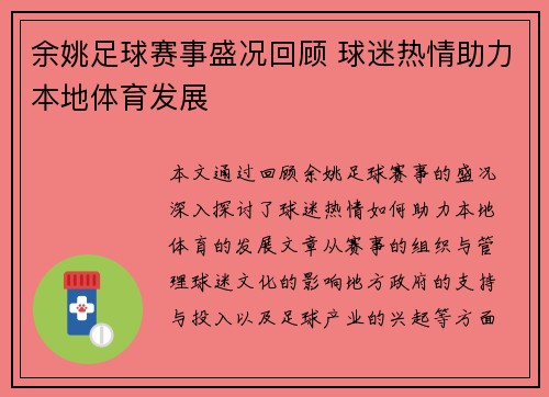 余姚足球赛事盛况回顾 球迷热情助力本地体育发展