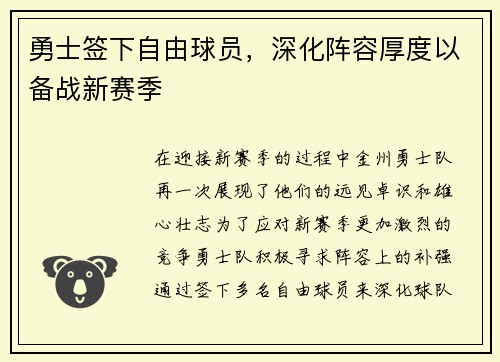 勇士签下自由球员，深化阵容厚度以备战新赛季