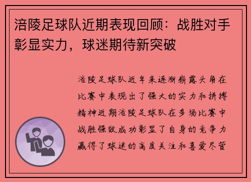 涪陵足球队近期表现回顾：战胜对手彰显实力，球迷期待新突破