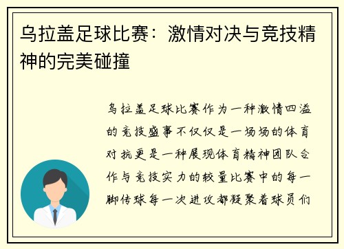 乌拉盖足球比赛：激情对决与竞技精神的完美碰撞
