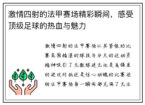 激情四射的法甲赛场精彩瞬间，感受顶级足球的热血与魅力