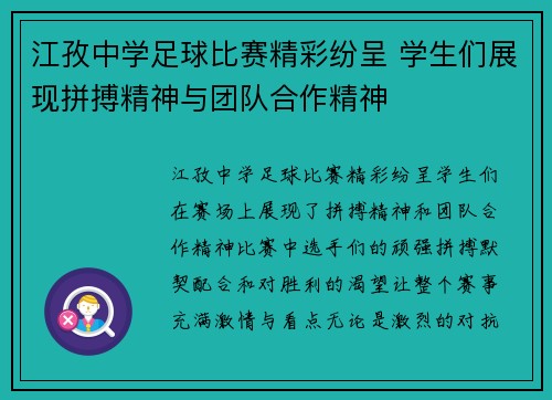 江孜中学足球比赛精彩纷呈 学生们展现拼搏精神与团队合作精神