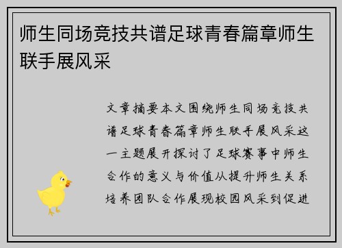 师生同场竞技共谱足球青春篇章师生联手展风采
