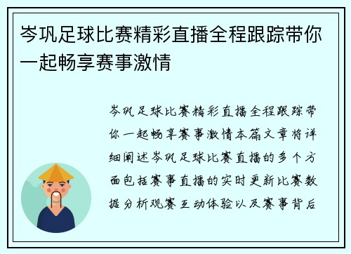 岑巩足球比赛精彩直播全程跟踪带你一起畅享赛事激情