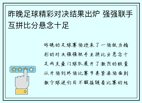 昨晚足球精彩对决结果出炉 强强联手互拼比分悬念十足