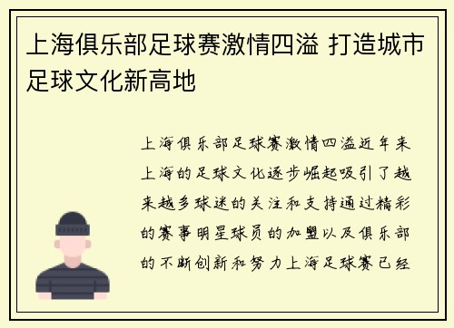 上海俱乐部足球赛激情四溢 打造城市足球文化新高地