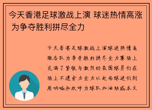 今天香港足球激战上演 球迷热情高涨 为争夺胜利拼尽全力
