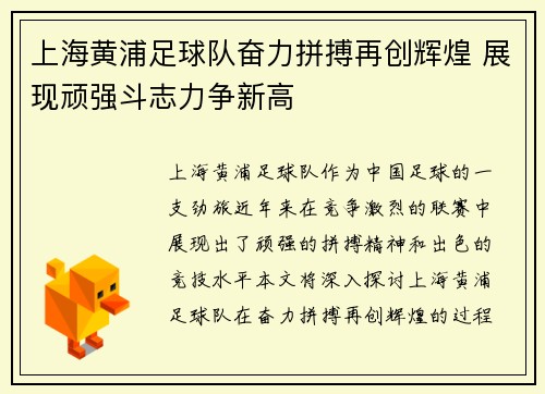 上海黄浦足球队奋力拼搏再创辉煌 展现顽强斗志力争新高