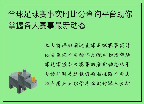 全球足球赛事实时比分查询平台助你掌握各大赛事最新动态