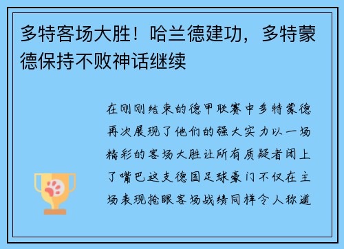 多特客场大胜！哈兰德建功，多特蒙德保持不败神话继续