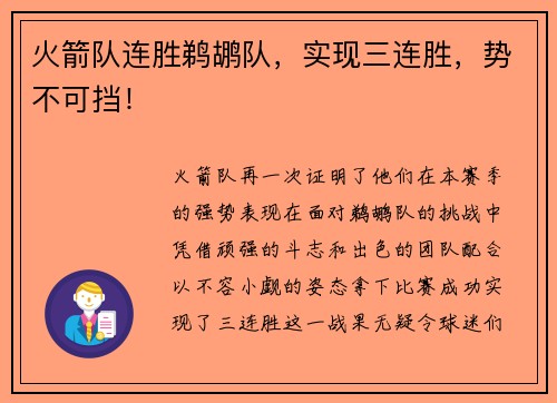 火箭队连胜鹈鹕队，实现三连胜，势不可挡！