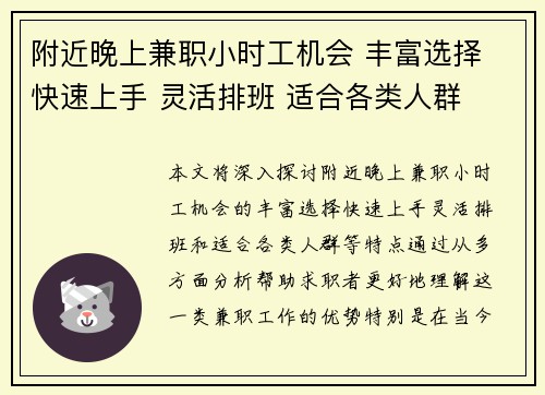 附近晚上兼职小时工机会 丰富选择 快速上手 灵活排班 适合各类人群