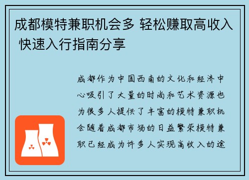 成都模特兼职机会多 轻松赚取高收入 快速入行指南分享