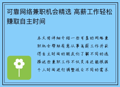可靠网络兼职机会精选 高薪工作轻松赚取自主时间