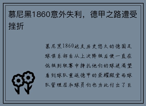 慕尼黑1860意外失利，德甲之路遭受挫折