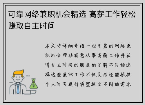 可靠网络兼职机会精选 高薪工作轻松赚取自主时间