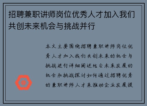 招聘兼职讲师岗位优秀人才加入我们共创未来机会与挑战并行