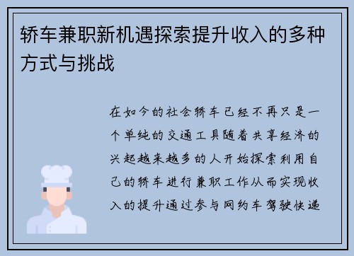 轿车兼职新机遇探索提升收入的多种方式与挑战