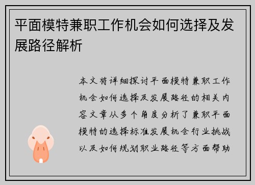 平面模特兼职工作机会如何选择及发展路径解析