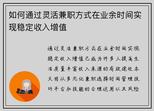 如何通过灵活兼职方式在业余时间实现稳定收入增值