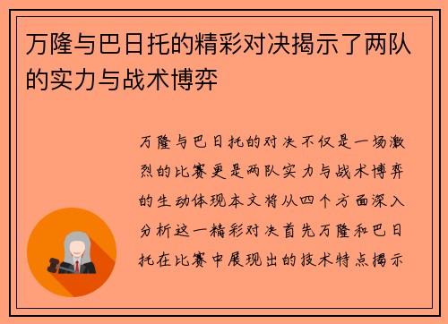 万隆与巴日托的精彩对决揭示了两队的实力与战术博弈