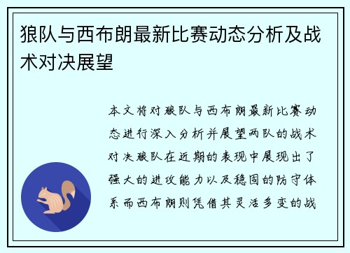 狼队与西布朗最新比赛动态分析及战术对决展望