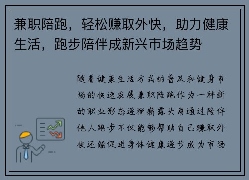兼职陪跑，轻松赚取外快，助力健康生活，跑步陪伴成新兴市场趋势