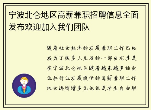 宁波北仑地区高薪兼职招聘信息全面发布欢迎加入我们团队