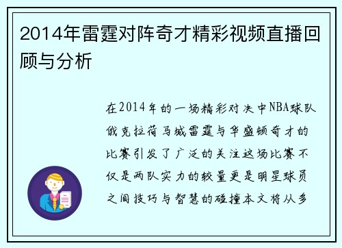 2014年雷霆对阵奇才精彩视频直播回顾与分析