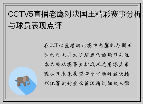 CCTV5直播老鹰对决国王精彩赛事分析与球员表现点评