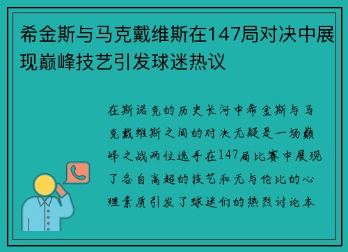 希金斯与马克戴维斯在147局对决中展现巅峰技艺引发球迷热议