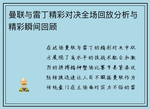 曼联与雷丁精彩对决全场回放分析与精彩瞬间回顾