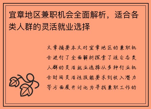 宜章地区兼职机会全面解析，适合各类人群的灵活就业选择