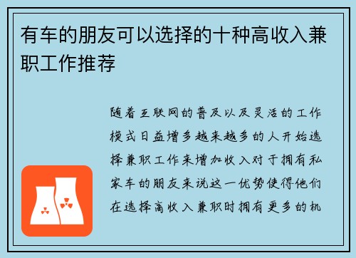 有车的朋友可以选择的十种高收入兼职工作推荐