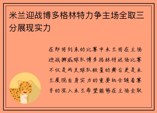 米兰迎战博多格林特力争主场全取三分展现实力