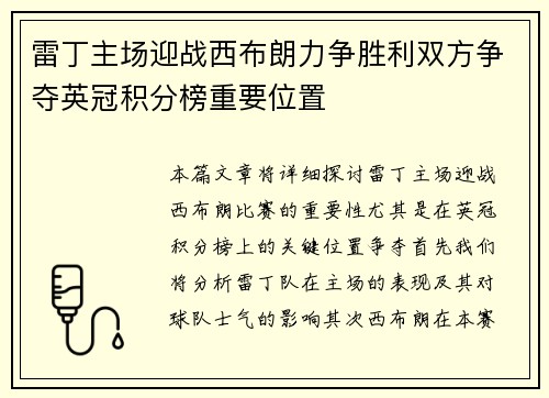 雷丁主场迎战西布朗力争胜利双方争夺英冠积分榜重要位置