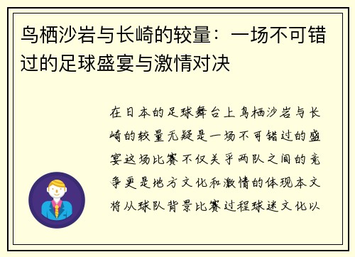 鸟栖沙岩与长崎的较量：一场不可错过的足球盛宴与激情对决