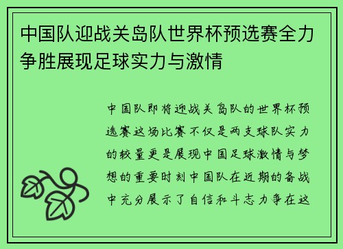 中国队迎战关岛队世界杯预选赛全力争胜展现足球实力与激情