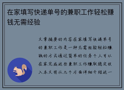 在家填写快递单号的兼职工作轻松赚钱无需经验