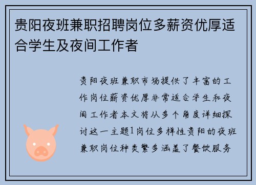 贵阳夜班兼职招聘岗位多薪资优厚适合学生及夜间工作者