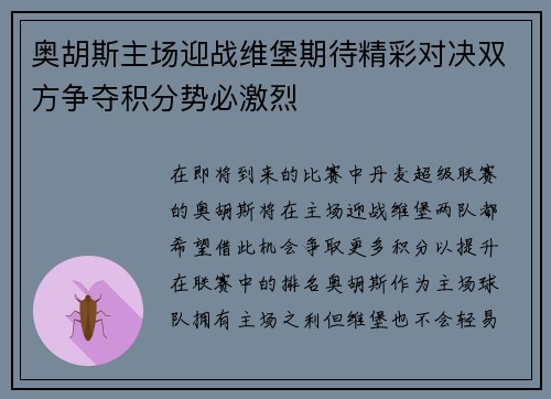 奥胡斯主场迎战维堡期待精彩对决双方争夺积分势必激烈