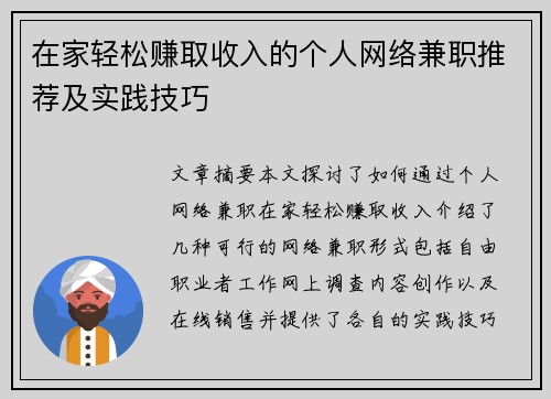 在家轻松赚取收入的个人网络兼职推荐及实践技巧