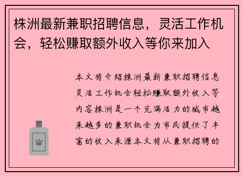 株洲最新兼职招聘信息，灵活工作机会，轻松赚取额外收入等你来加入