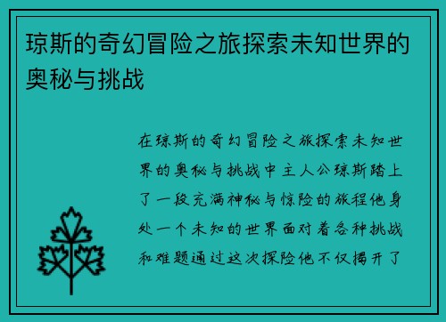 琼斯的奇幻冒险之旅探索未知世界的奥秘与挑战