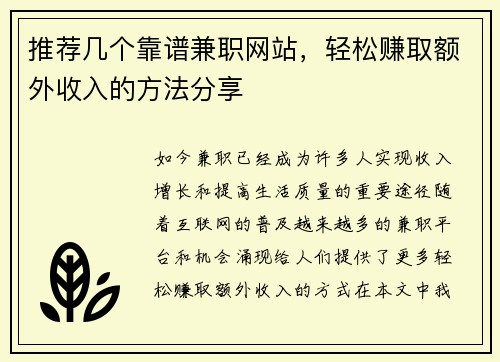 推荐几个靠谱兼职网站，轻松赚取额外收入的方法分享