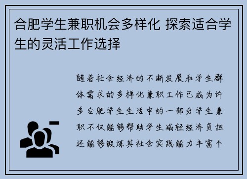 合肥学生兼职机会多样化 探索适合学生的灵活工作选择