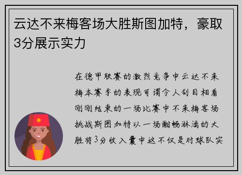 云达不来梅客场大胜斯图加特，豪取3分展示实力
