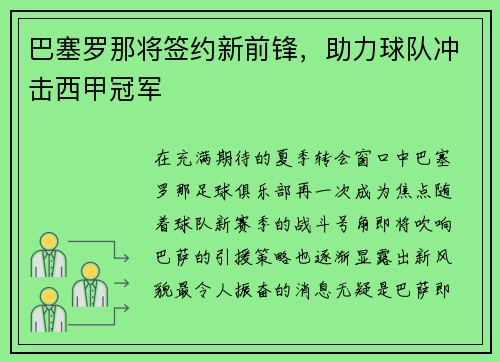 巴塞罗那将签约新前锋，助力球队冲击西甲冠军