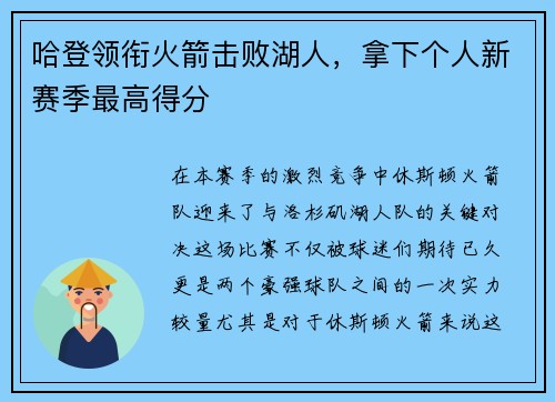 哈登领衔火箭击败湖人，拿下个人新赛季最高得分