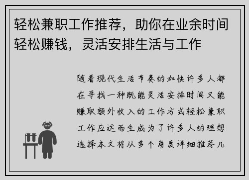 轻松兼职工作推荐，助你在业余时间轻松赚钱，灵活安排生活与工作